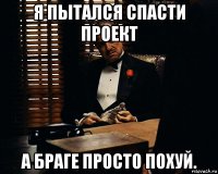 я пытался спасти проект а браге просто похуй.