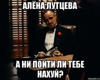 алёна лутцева а ни пойти ли тебе нахуй?