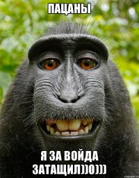 пацаны я за войда затащил))0)))