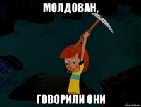 молдован, говорили они