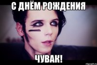 С днём Рождения Чувак!