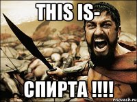 this is- СПИРТА !!!!