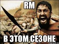 RM В этом сезоне