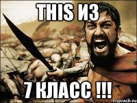 This из 7 класс !!!