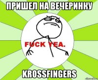 пришел на вечеринку krossfingers