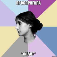 Проспрягала "φιλος"