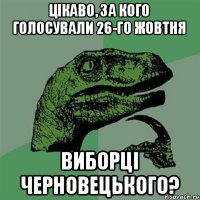 Цікаво, за кого голосували 26-го жовтня виборці Черновецького?