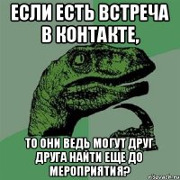 Если есть встреча в контакте, то они ведь могут друг друга найти еще до мероприятия?