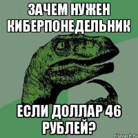 зачем нужен Киберпонедельник если доллар 46 рублей?
