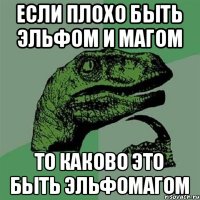 Если плохо быть эльфом и магом То каково это быть эльфомагом