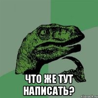  Что же тут написать?