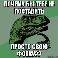 Почему бы тебе не поставить Просто свою фотку??