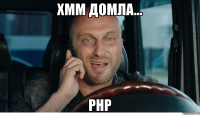 Хмм домла... PHP