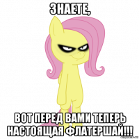 знаете, вот перед вами теперь настоящая флатершай!!!