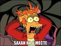  SAXAN на 6 месте