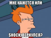 мне кажется или shock, вернулся?