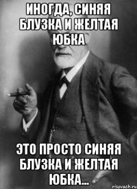 иногда, синяя блузка и желтая юбка это просто синяя блузка и желтая юбка...