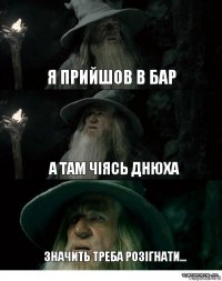 Я прийшов в бар А там чіясь днюха Значить треба розігнати...