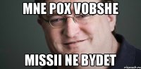 mne pox vobshe missii ne bydet
