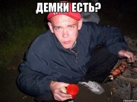 Демки есть? 