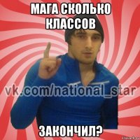 мага сколько классов закончил?