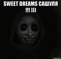 sweet dreams сашуля !!! ))) 