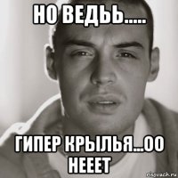 Но ведьь..... Гипер крылья...оо нееет