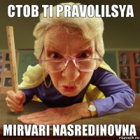 mirvari nasredinovna ctob ti pravolilsya