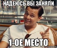 Надеюсь вы заняли 1-ое место