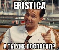 Eristica А ты уже поспорил?