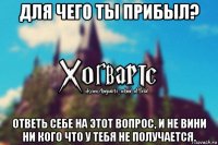 для чего ты прибыл? ответь себе на этот вопрос, и не вини ни кого что у тебя не получается.