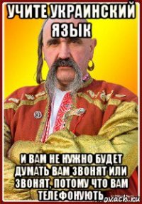 учите украинский язык и вам не нужно будет думать вам звонят или звонят, потому что вам телефонують