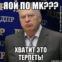 Яой по MK??? Хватит это терпеть!