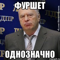 фуршет однозначно