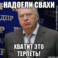 Надоели свахи Хватит Это Терпеть!