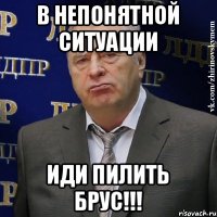 В непонятной ситуации иди пилить брус!!!