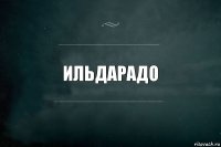 ИЛЬДАРадо