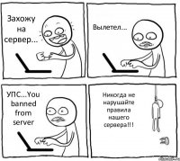 Захожу на сервер... Вылетел... УПС...You banned from server Никогда не нарушайте правила нашего сервера!!!