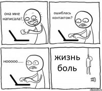 она мне написала! ошиблась контактом? нооооо..... жизнь боль