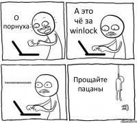 О порнуха А это чё за winlock Аааааааааааааааааааа Прощайте пацаны