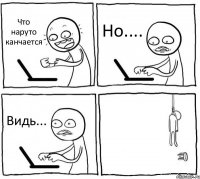 Что наруто канчается Но.... Видь... 