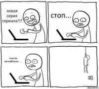 новая серия сериала!!! стоп... она на английском...... 