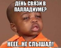 День Связи в Палладиуме? Неее...не слышал!