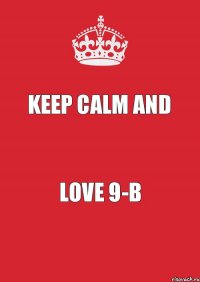 KEEP CALM AND LOVE 9-В