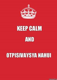 keep calm and otpisivaysya nahui