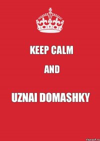 Keep calm and uznai domashky