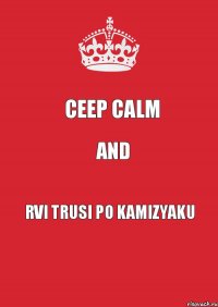 ceep calm and rvi trusi po kamizyaku