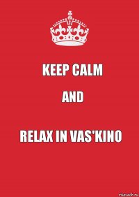 Keep calm and relax in vas'kino