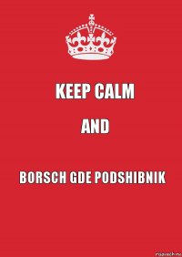 KEEP CALM and borsch gde podshibnik