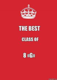 THE BEST class of 8 «G»